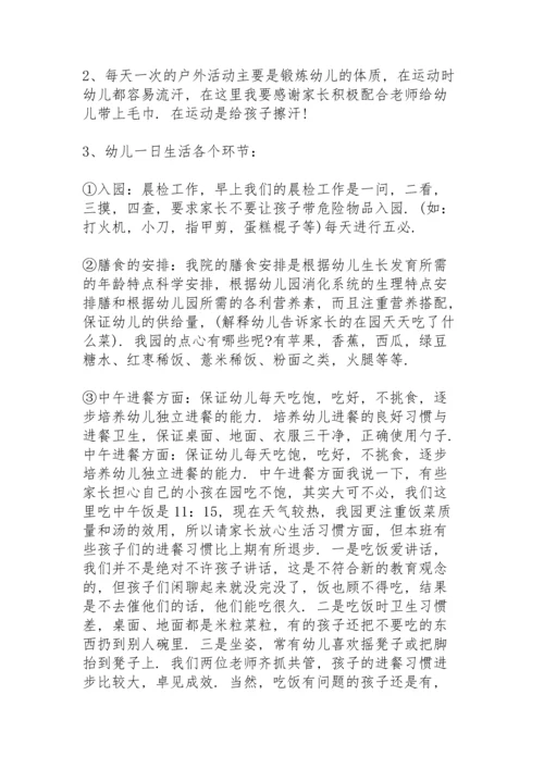 初一家长会父母代表发言稿5篇.docx