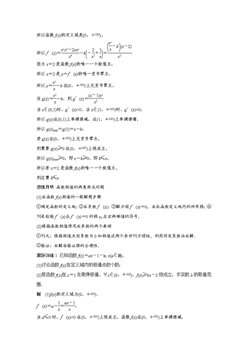 高考数学一轮复习苏教版导数与函数的极值最值 名师精编学案