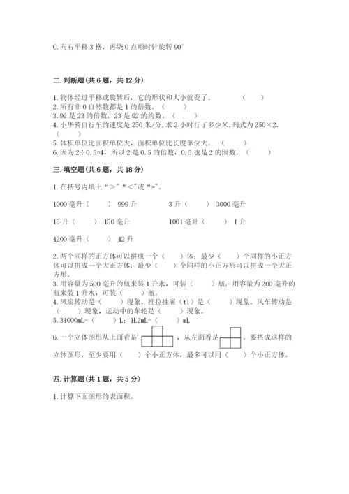 人教版数学五年级下册期末测试卷附答案解析.docx