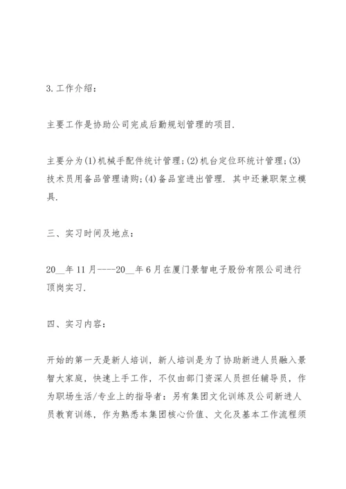 机电2021个人实习工作报告5篇.docx