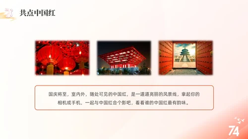 红色简约渐变弥散风国庆活动PPT国庆节