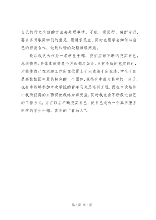 杨晓仙青年马克思主义者培养工程学习心得[1] (3).docx