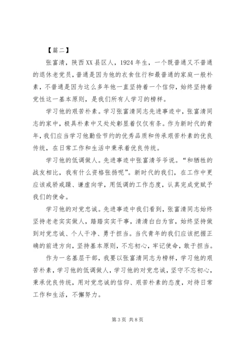 学习张富清事迹感想5篇.docx