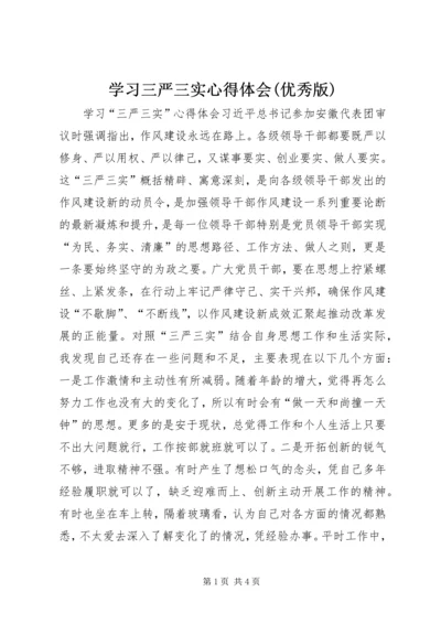 学习三严三实心得体会(优秀版) (5).docx