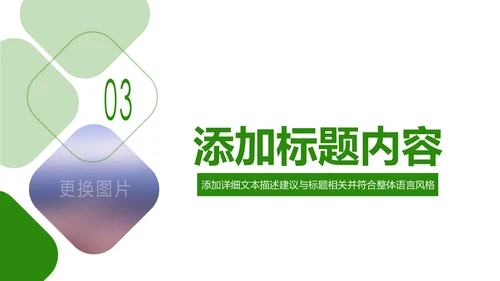 新农村建设乡村旅游城镇建设动态PPT模板
