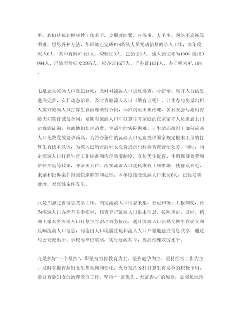 精编参考计划生育工作参考计划范文五篇.docx
