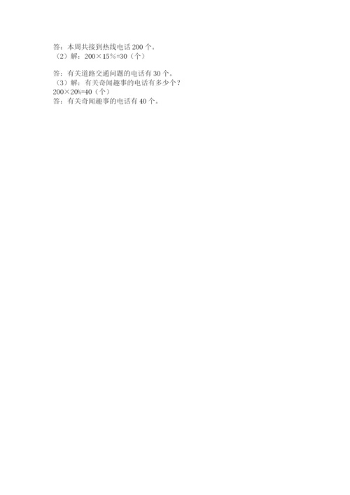 小学数学六年级上册期末考试试卷带答案（满分必刷）.docx