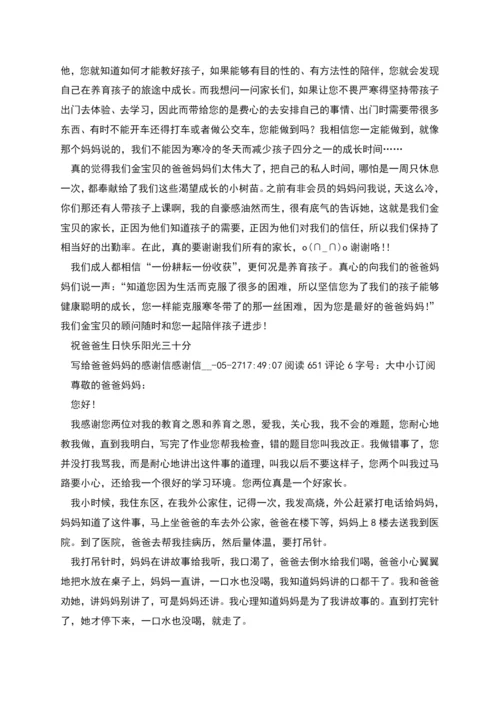 致爸爸妈妈的一封感谢信.docx