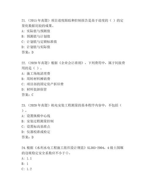 2023年二级建筑师资格考试内部题库附答案（考试直接用）