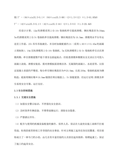 面板施工安全技术措施.docx