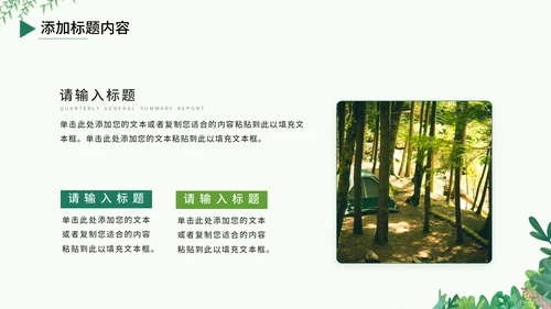 户外露营旅游攻略，野营通用PPT模板