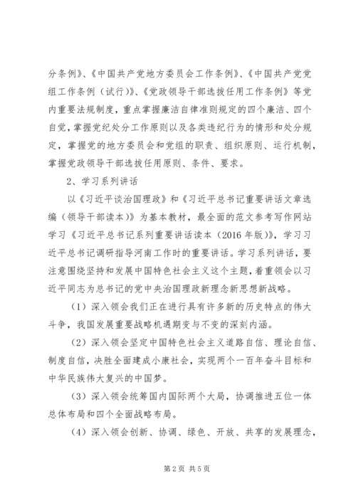 林业局“两学一做”教育计划.docx