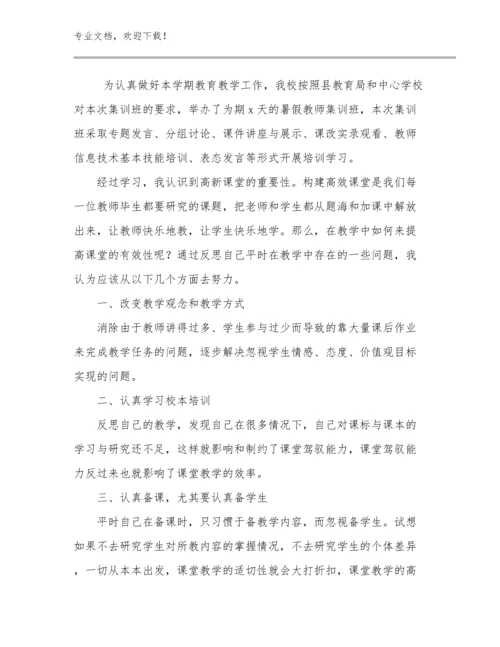 2024年教育高质量发展教师心得体会优选范文18篇.docx