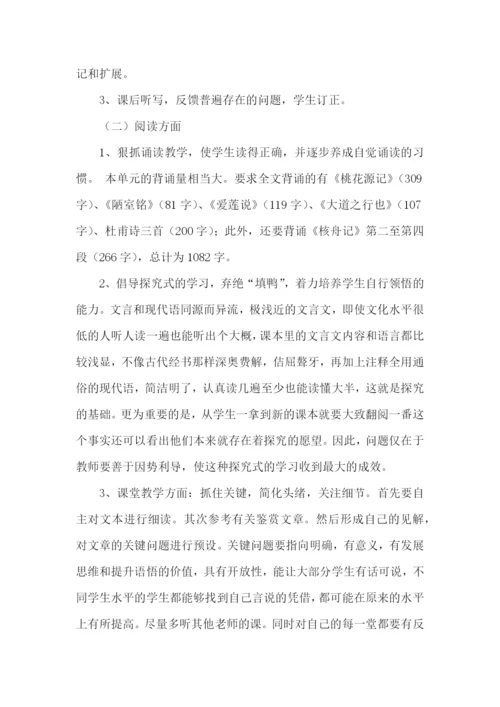 八年级上语文教学计划.docx