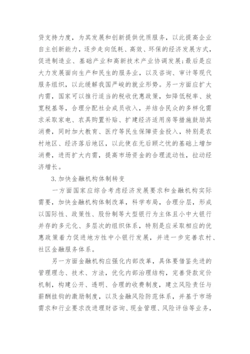我国经济形势论文.docx