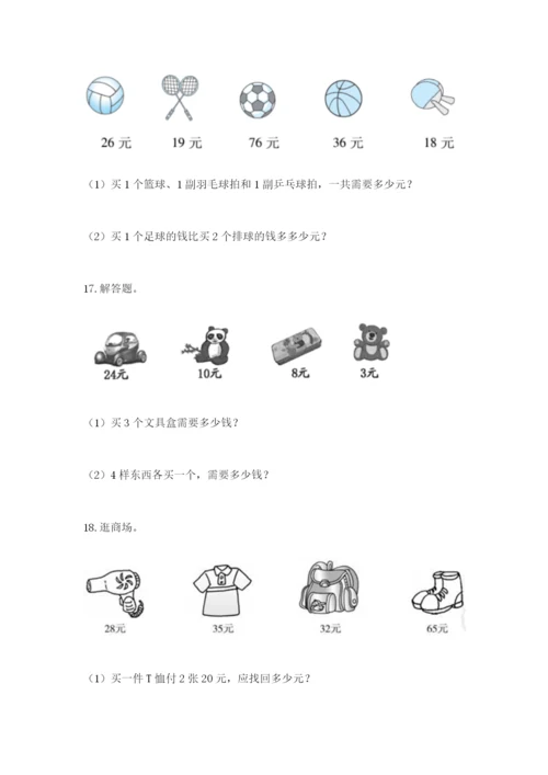 小学二年级数学应用题大全及参考答案【培优a卷】.docx