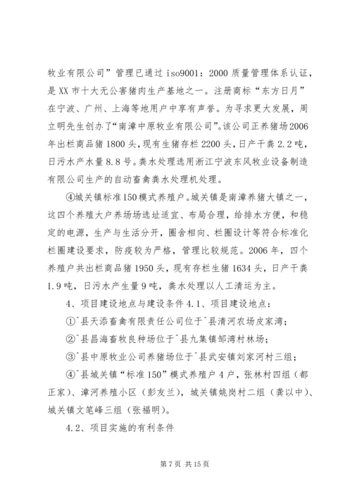 县生猪标准化规模养殖场建设项目可行性研究报告.docx