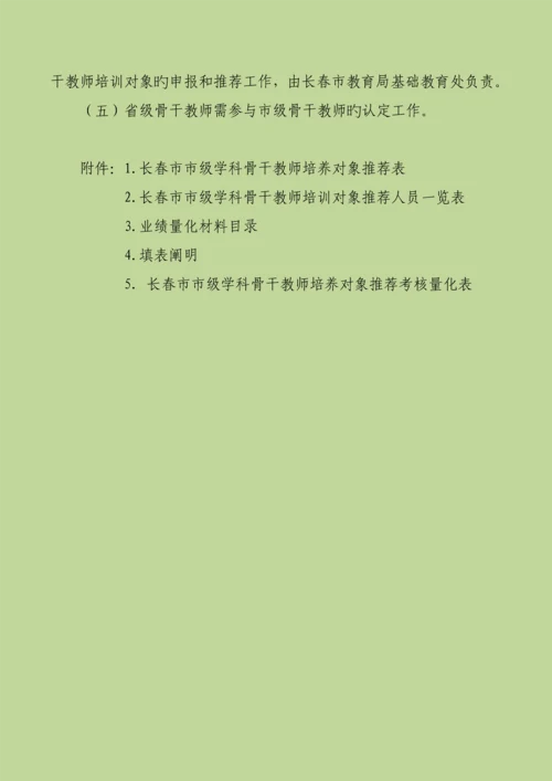德惠市选拔长春市骨干教师方案.docx