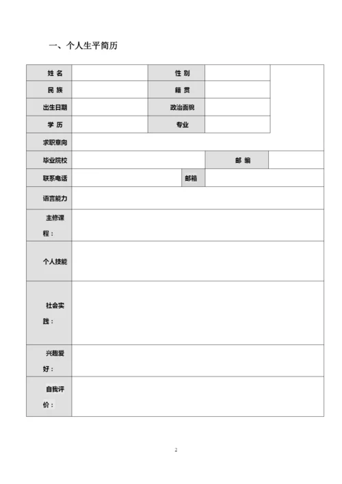 13页3900字工程造价专业职业生涯规划.docx