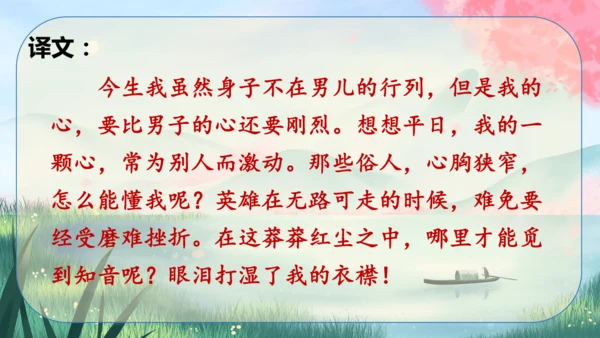 12 词四首《满江红(小住京华)》课件