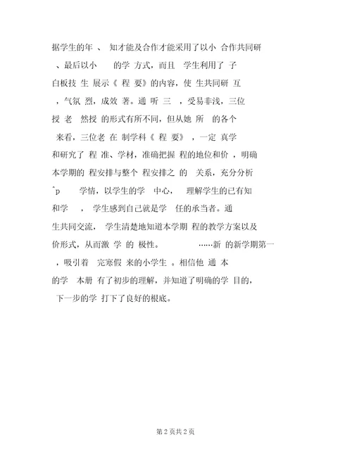 小学语文《课程纲要》分享课学习感受心得