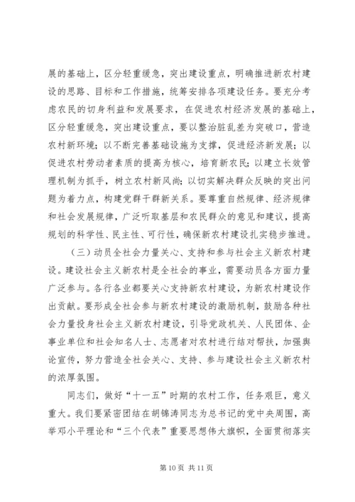 区委书记在建设社会主义新农村工作会议上的讲话.docx
