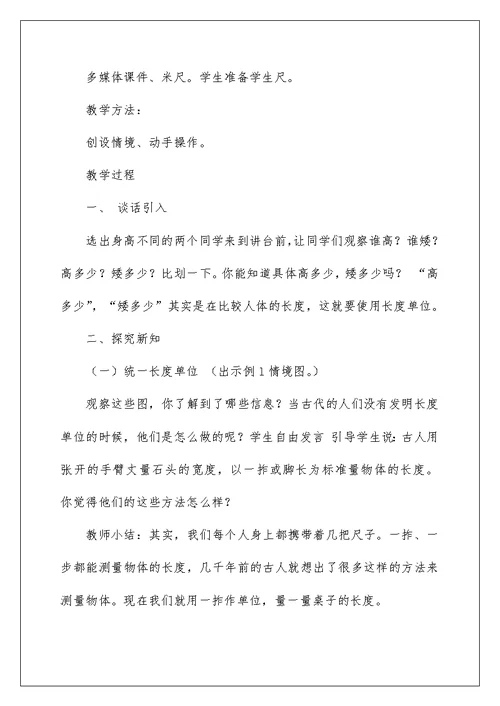 2022数学《厘米》教学设计