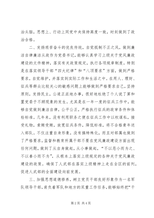 人武部党委书记、政委述职报告.docx