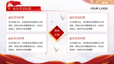 浅色党政风延安精神4项内容组合PPT单页