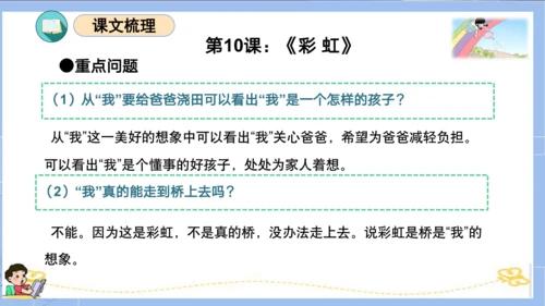 统编版一年级语文下册单元复习第四单元（复习课件）