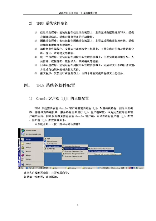 TFDS系统操作手册