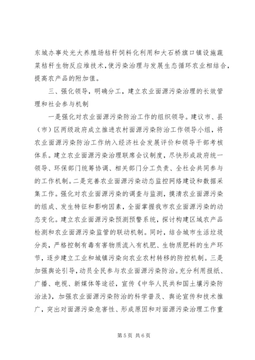 关于依法治理农业面源污染提升我市农村生态环境水平的建议.docx