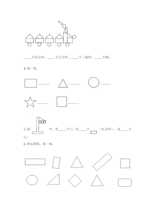 西师大版一年级下册数学第三单元 认识图形 测试卷精品【网校专用】.docx