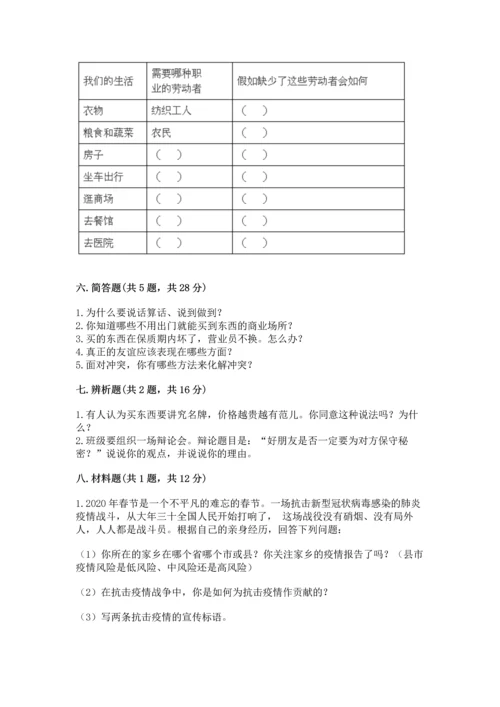 部编版四年级下册道德与法治 期末测试卷及完整答案（易错题）.docx