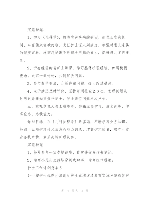 护士人员工作计划范本5篇.docx