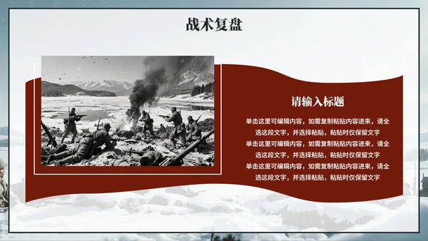 蓝灰色复古插画风长津湖战役党史历史教育PPT模板