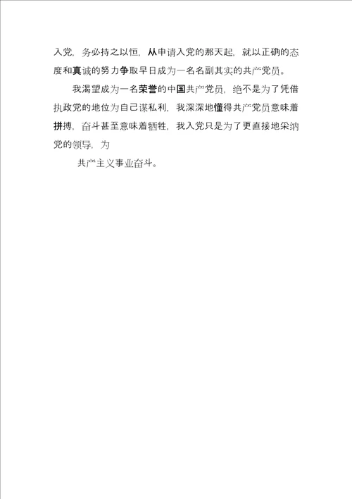 大学优秀党员事迹材料