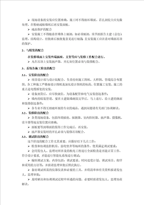 学术报告厅舞台灯光音响系统专业分包工程配合、协调、管理、服务方案