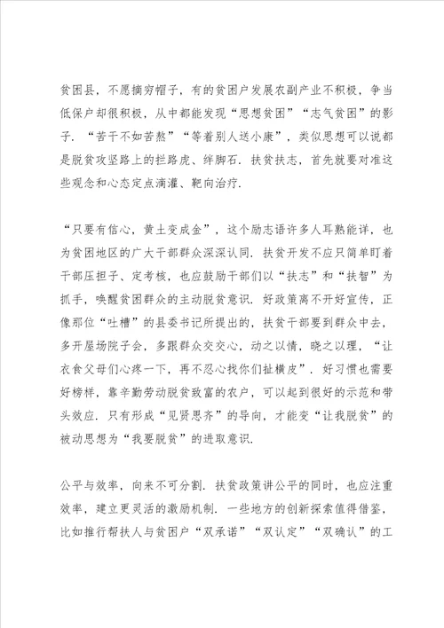 学习脱贫攻坚心得体会范文五篇