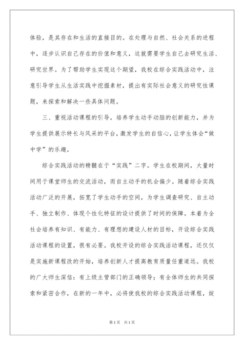 2022学校综合实践活动总结.docx