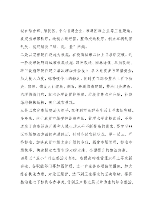 市委常委常务副市长在全市创卫工作现场推进会上的讲话