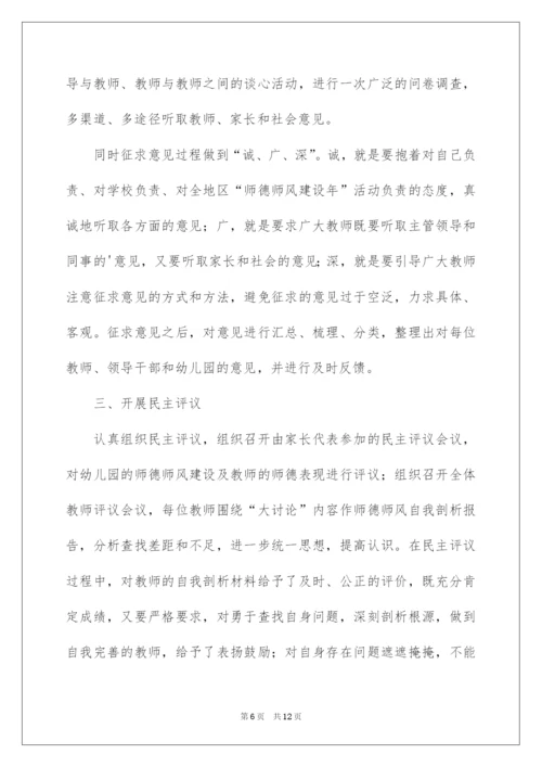 2022幼儿园师德师风工作总结.docx