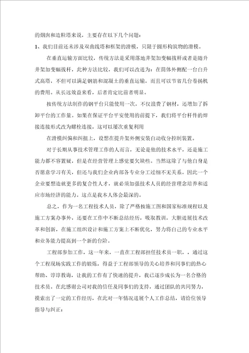 工程技术年终工作总结汇总9篇