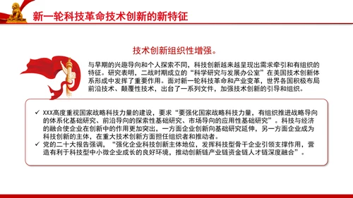 坚决打赢关键核心技术攻坚战PPT微党课课件