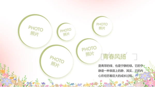 致青春毕业季青春毕业纪念册PPT