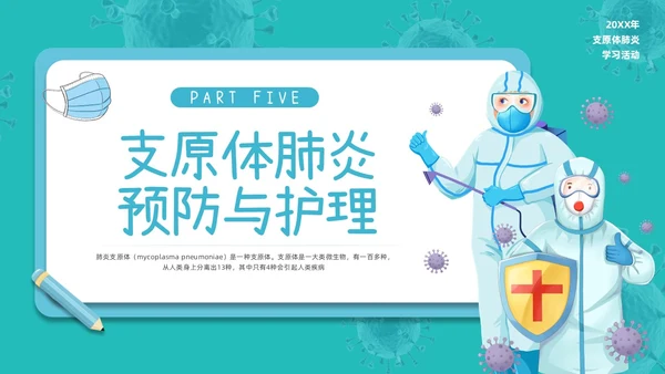 蓝色插画为健康护航预防支原体肺炎PPT模板宣传PPT动态PPT
