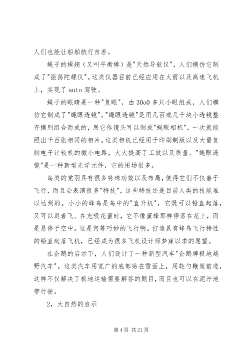 大自然给我们的启示范文.docx