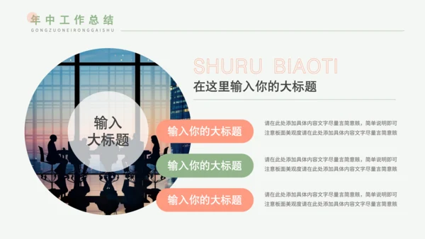 绿色小清新职场年中总结PPT模板