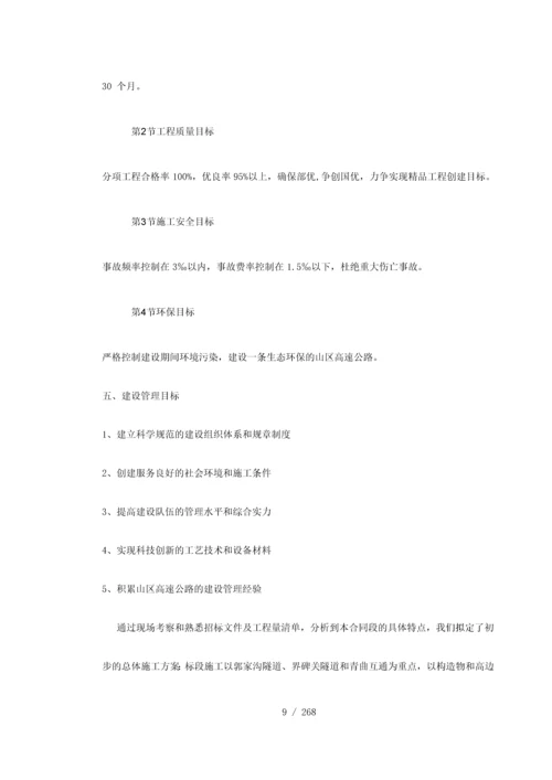 高速公路实施性施工组织设计(1).docx