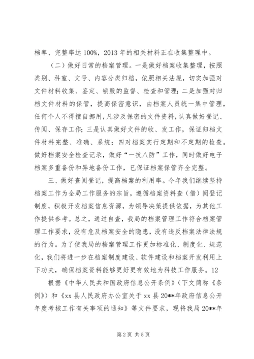 县科学技术局档案管理工作自查报告.docx